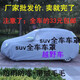 小轎車三箱兩箱越野SUV汽車通用性車衣車罩防雨防曬防雪防塵四季 越野通用4.5米-4.7米