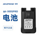 寶鋒（BAOFENG） BF-999SPRO 原裝正品 電池寶峰大容量鋰電池