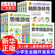 【新華書(shū)店正版】小學(xué)生全腦開(kāi)發(fā)系列 一分鐘破案邏輯推理成語(yǔ)游戲 腦筋急轉(zhuǎn)彎6-12歲猜謎語(yǔ)字謎智力開(kāi)發(fā)圖書(shū) 數(shù)獨(dú)兒童數(shù)學(xué)思維訓(xùn)練書(shū) 小學(xué)生全腦開(kāi)發(fā)系列全套13冊(cè)