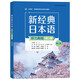 新經(jīng)典日本語(yǔ)聽(tīng)力教程 第一冊 第三版