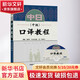 中日口譯教程 中級 附光盤(pán)