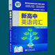 2025版維克多新高中英語詞匯3000+1500+500 VICTOR ENGLISH 2024