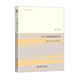 法蘭克福學(xué)派內外：知識分子與大眾文化 文化詩(shī)學(xué)理論與實(shí)踐叢書(shū) 趙勇