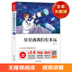 (全本無刪減)星星離我們有多遠 八年級上推薦閱讀 無障礙閱讀+考點導(dǎo)讀+閱讀方法 七八九年級課外名著 中小學(xué)生語文拓展閱讀叢書