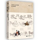 大學(xué)問·歲月忽已晚：古詩十九首里的東漢世情（描繪東漢文人生活的諸多面向，表達(dá)他們強烈的生命意識覺醒，揭示東漢時期的世態(tài)與人情。）