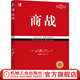 官網(wǎng) 商戰 經(jīng)典重譯版 市場(chǎng)營(yíng)銷(xiāo)戰略管理定位系列叢書(shū) 企業(yè)管理書(shū)籍營(yíng)銷(xiāo)類(lèi)書(shū)籍 特勞特經(jīng)典叢書(shū)