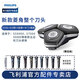 飛利浦（PHILIPS） 剃須刀S9000S8000RQ12系列S9911S9511RQ1250配件刀頭卡門支架 S5000/S7000/S9000 整個(gè)刀頭