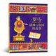 浪花朵朵正版 圖話(huà)經(jīng)典：羅馬諸神與帝國的故事 精裝8開(kāi) 英國繪本大師瑪西婭?威廉姆斯名著(zhù)改編系列 6-8-10-12-14歲小學(xué)生兒童青少年文學(xué)書(shū)籍課外讀物名著(zhù)奇幻神話(huà)英國故事書(shū) 閱讀古老文明后浪