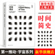 霍金 時(shí)間簡(jiǎn)史 天文航天 史蒂芬霍金作品大設計 果殼中的宇宙 宇宙簡(jiǎn)史 黑洞不是黑的