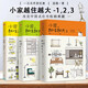 【3本套裝】小家越住越大1-3 123共3冊(cè) 逯薇著 家的容器斷舍離整理術(shù)居家收納廚房收納 解決中國(guó)人的居住痛點(diǎn) 國(guó)民住商啟蒙書(shū)