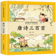 兒童唐詩三百首全解幼兒圖書寶寶啟蒙0-3-6-7-10歲古詩詞300首全集注音版彩圖
