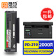 靈印PD219墨盒適用奔圖M6509 M6509NW p2509nw碳粉盒M6559nw硒鼓m6609 【2000頁上機(jī)即用】奔圖pd219易加粉標(biāo)配硒鼓