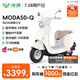 綠源【Loopy聯(lián)名款】MODA50-Q 電動(dòng)輕便摩托車60V21Ah數(shù)字化智能電動(dòng)車 成人通勤代步長(zhǎng)續(xù)航電摩 到門店選顏色