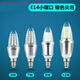 希凡里家用節(jié)能燈泡e14led燈泡螺口e27led燈泡5W7W9W水晶燈泡吊燈燈泡 E14_小螺口_銀色尖泡 12W_白