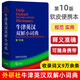 現(xiàn)貨正版 外研社 牛津英漢雙解小詞典(第10版) 軟皮便攜本 牛津字典牛津詞典英漢雙解詞典英語詞典 英漢字典 袖珍 口袋書