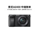 索尼A5100  A6000 A6300 A6400 A6100 A6600 A6700 二手微單相機新手4k視頻 99新 A6400+16-50 黑色套機