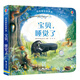 尤斯伯恩（USBORNE）安撫音樂發(fā)聲書:寶貝，睡覺了
