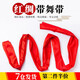 海伊朵 秧歌紅綢帶舞蹈綢子大紅色綢布彩帶飄帶年會(huì )演出腰鼓腰帶跳舞帶 舞蹈紅綢帶（3m*30cm）