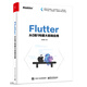 Flutter：從0到1構建大前端應用(博文視點(diǎn)出品)
