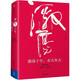 激蕩十年 水大魚大 吳曉波作品 激蕩三十年續(xù)篇 改革開放40年企業(yè)史完整記錄 中信出版社圖書
