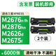 格式M267x287xSerie墨盒適用三星M2625硒鼓M2875fw粉盒M2835DW打印機碳粉墨粉 墨粉盒2個(gè)