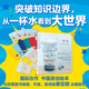 一杯水【3-12歲及成人】突破知識邊界 跨學(xué)科思維啟蒙之書(shū) 給孩子的多元思維 專(zhuān)注力 想象力圖畫(huà)書(shū) 用物理知識觀(guān)察水 用數學(xué)單位度量水