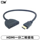 CY HDMI一分二 一進(jìn)二出 方便HDMI用戶不同顯示器的切換 交替使用HDMI帶供電分配器 1080p同時(shí)顯示 一分二+雙轉(zhuǎn)接頭（不支持同時(shí)顯示） 0.2m