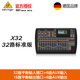 百靈達(dá)BEHRINGER/百靈達(dá)X32數(shù)字調(diào)音臺(tái)COMPACT PRODUCER專業(yè)演出32路16 X32