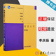【官方包郵】數(shù)值分析李慶揚(yáng) 第五版 第5版 清華大學(xué)出版社 十一五規(guī)劃教材 考研教材用書