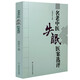【包郵】選自名中醫個(gè)人經(jīng)驗集書(shū)籍 名老中醫失眠醫案選評 定價(jià)82