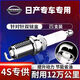 零倉日產(chǎn)騏達(dá)頤達(dá)軒逸天籟奇駿逍客藍(lán)鳥NV20瑪馳啟辰原廠雙銥金火花塞 11-21款日產(chǎn)新騏達(dá) 雙銥金3支裝送安裝套筒