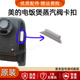 闊用美的電飯煲配件原裝蒸汽閥扣板破泡器白色卡扣全新原廠包郵 MB-FZ4085