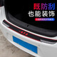 車洛繹汽車后備箱防護(hù)條門保護(hù)貼后尾箱防刮防撞防擦條后尾箱改裝通用款 一路平安后護(hù)板