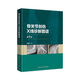 骨關(guān)節創(chuàng  )傷X線(xiàn)診斷圖譜（第4版） 人民衛生出版社