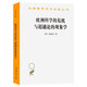 歐洲科學(xué)的危機與超越論的現象學(xué)(漢譯名著(zhù)本)