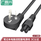 廣昌興 筆記本電腦適配器充電器線電源線國標(biāo)圓三孔梅花尾電源線IBM聯(lián)想華碩惠普戴爾宏基三星東芝電腦線 國標(biāo)10A彎插頭轉(zhuǎn)梅花三孔電源線 1.5米