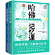 哈佛記憶課（全2冊）（你和學(xué)霸，只差用對方法！全球記憶力訓(xùn)練大師30年經(jīng)驗總結(jié)）