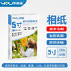 印美麗 相紙照片紙打印紙相片紙相冊(cè)紙高光彩色噴墨打印機(jī)打照片專(zhuān)用紙證件照像片紙光澤家用速干生活照 5寸-230克高光（100張一包）