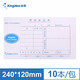 Kingdee 財務(wù)用品 財務(wù)會計單據(jù) 尺寸240*120mm 240*120mm費用報銷單