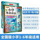 無敵小學英語語法+練習題集全套2冊 第3版 小學英語語法和句型訓練 語法大全 三四五六年級小升初