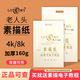 老人頭（lotory） 素描紙美術(shù)生素描寫生畫畫專用速寫紙加厚180g繪畫紙鉛畫紙考試美術(shù)紙 素描紙【4K/20張】微黃160g