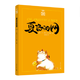 當(dāng)當(dāng)正版童書 夏洛的網(wǎng) 經(jīng)典童書 上海譯文8-9-12歲文學(xué)四五六年級(jí)暢銷書籍非注音版三年級(jí)課外書 精靈鼠小弟（新） 關(guān)注舉報(bào) 企業(yè)購(gòu)更優(yōu)惠 當(dāng)當(dāng)正版童書 夏洛的網(wǎng) 經(jīng)典童書 夏洛的網(wǎng)（夏洛書屋）