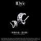 IDee  CREATIVE IDER FOR YOU法國IDee六星芒耳釘朋克嘻哈小耳釘時尚潮牌情侶潮男耳飾品男禮物 預訂款1對 尺寸：0.5*1.2CM