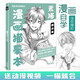 素描漫畫(huà)描摹本美少男美少女男生技法從入門(mén)到精通自學(xué)教程書(shū)基礎臨摹描紅手繪本 美少男篇