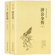 濟(jì)公全傳 完整版 全本全套2冊(cè)正版 濟(jì)公傳原版原著中國(guó)古典小說(shuō)書籍 文言文足本典藏明清小說(shuō)活佛濟(jì)公全