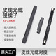 科路士 5個(gè)裝L925B光纖冷接子多芯裸纖接續(xù)子對(duì)接子冷接頭免熔接斷纖快速連接器皮線光纜接續(xù)器單多模 接續(xù)子（皮線光纜對(duì)接專用） 5個(gè)裝