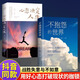 不抱怨的世界書正版 靜心書籍勵志成功學(xué)心理學(xué)書籍暢銷書成人閱讀好書推薦圖書暢銷榜 【2本】不抱怨的世界+心態(tài)決定人生