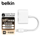 貝爾金（BELKIN）蘋果Lightning一轉(zhuǎn)二轉(zhuǎn)接頭 iPhone手機(jī)拓展線 分線器聽歌充電一拖二 F8J198