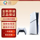 索尼（SONY）【國內(nèi)保稅倉】索尼ps5/slim輕薄版體感家用游戲機(jī)主機(jī)港版/日版支持VR設(shè)備 日版PS5 slim 光驅(qū)版（24小時(shí)內(nèi)發(fā)） 官方標(biāo)配