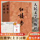 紅樓夢(mèng)原著正版(上下)2冊(cè) 人民文學(xué)出版社曹雪芹著無(wú)刪減四大名著原版初高中生青少年版白話文文言文書(shū)籍